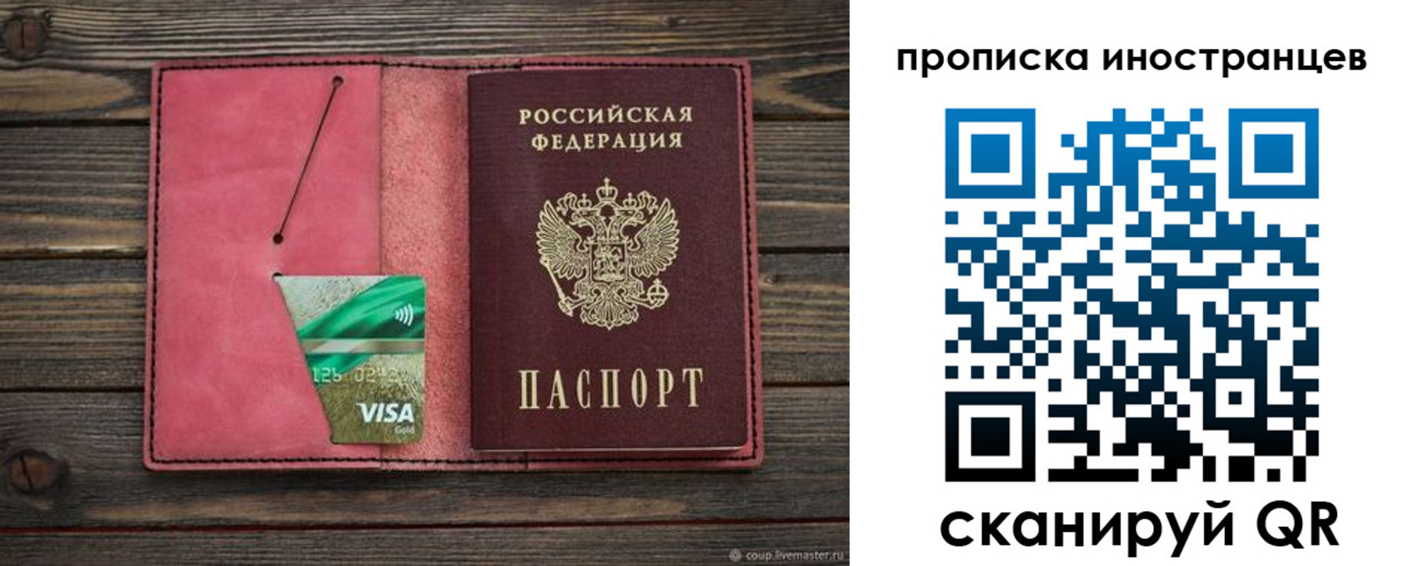 временная регистрация в Волгодонске