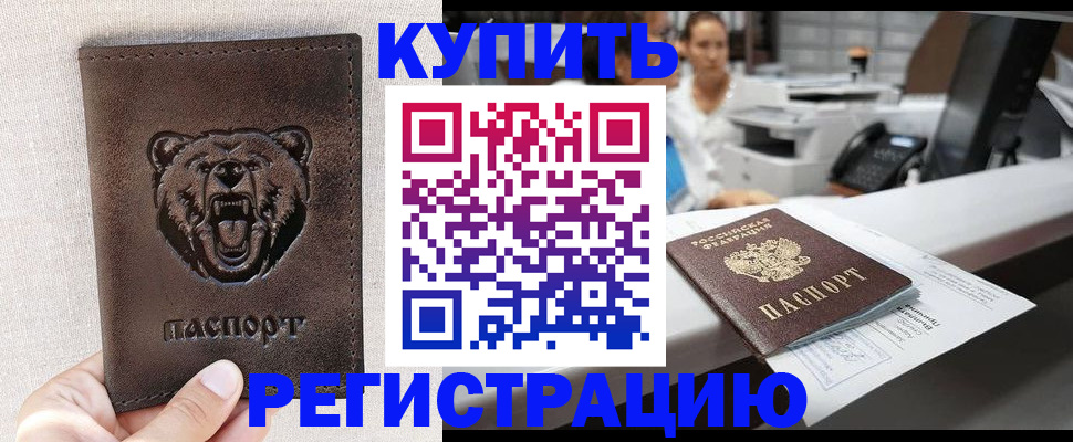 регистрация в Волгодонске