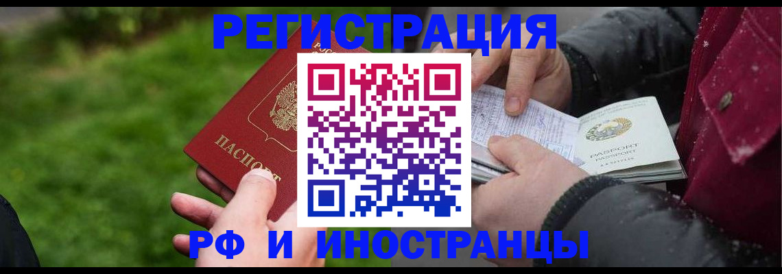 купить прописку в Волгодонске
