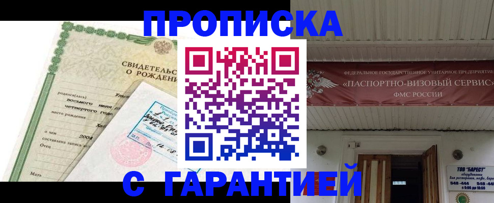 временная регистрация законно в Волгодонске