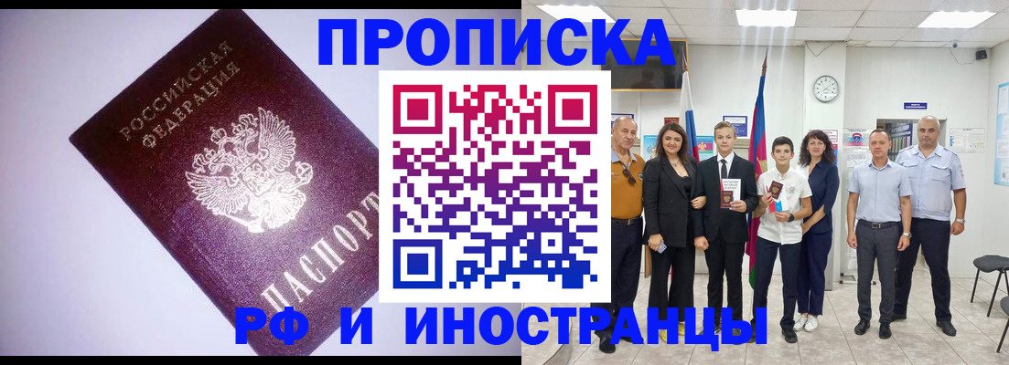 прописка законно в Волгодонске